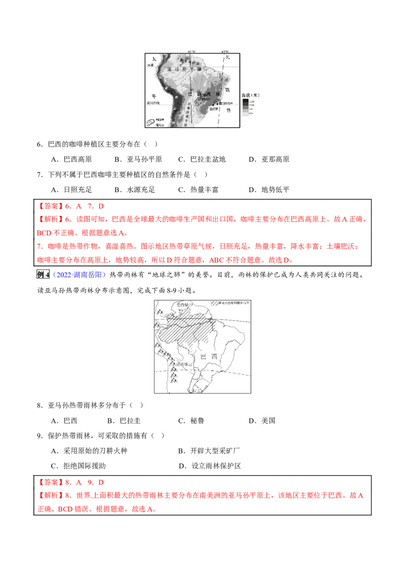 专题10西半球的国家和极地地区-2023年中考地理总复习真题探究与变式训练（全国通用）（解析版）_7地理中考复习_2023年中考复习资料_专项复习