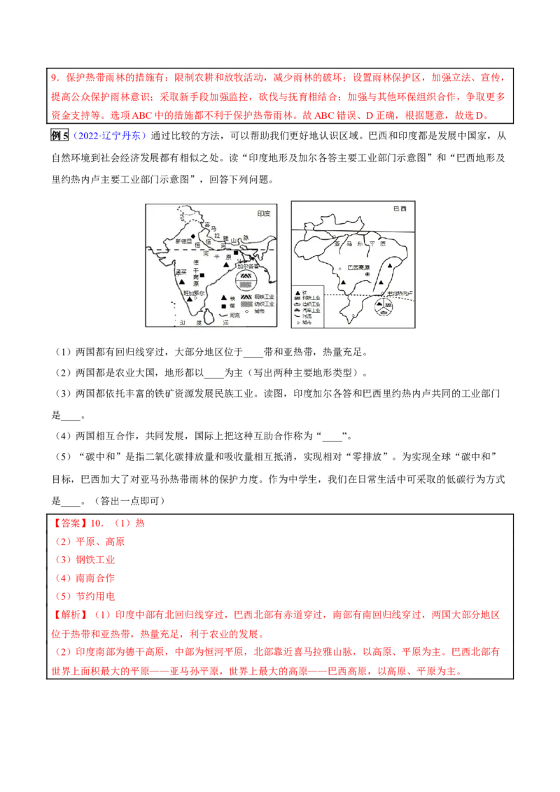 专题10西半球的国家和极地地区-2023年中考地理总复习真题探究与变式训练（全国通用）（解析版）_7地理中考复习_2023年中考复习资料_专项复习