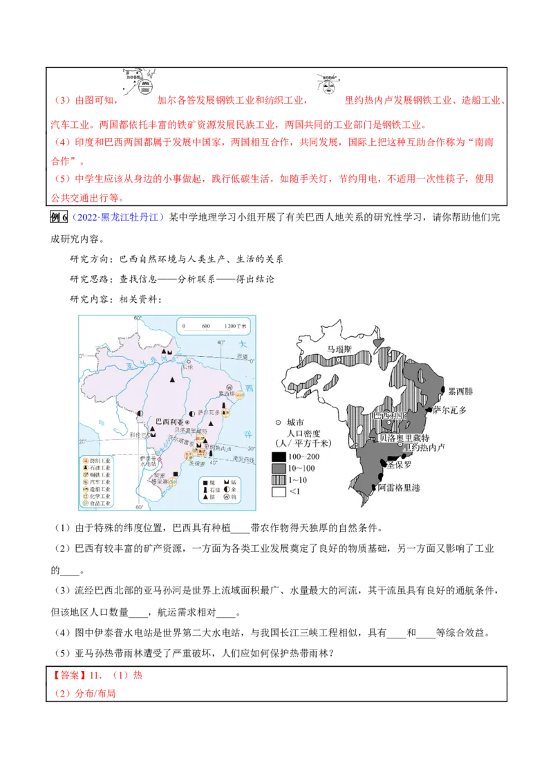 专题10西半球的国家和极地地区-2023年中考地理总复习真题探究与变式训练（全国通用）（解析版）_7地理中考复习_2023年中考复习资料_专项复习