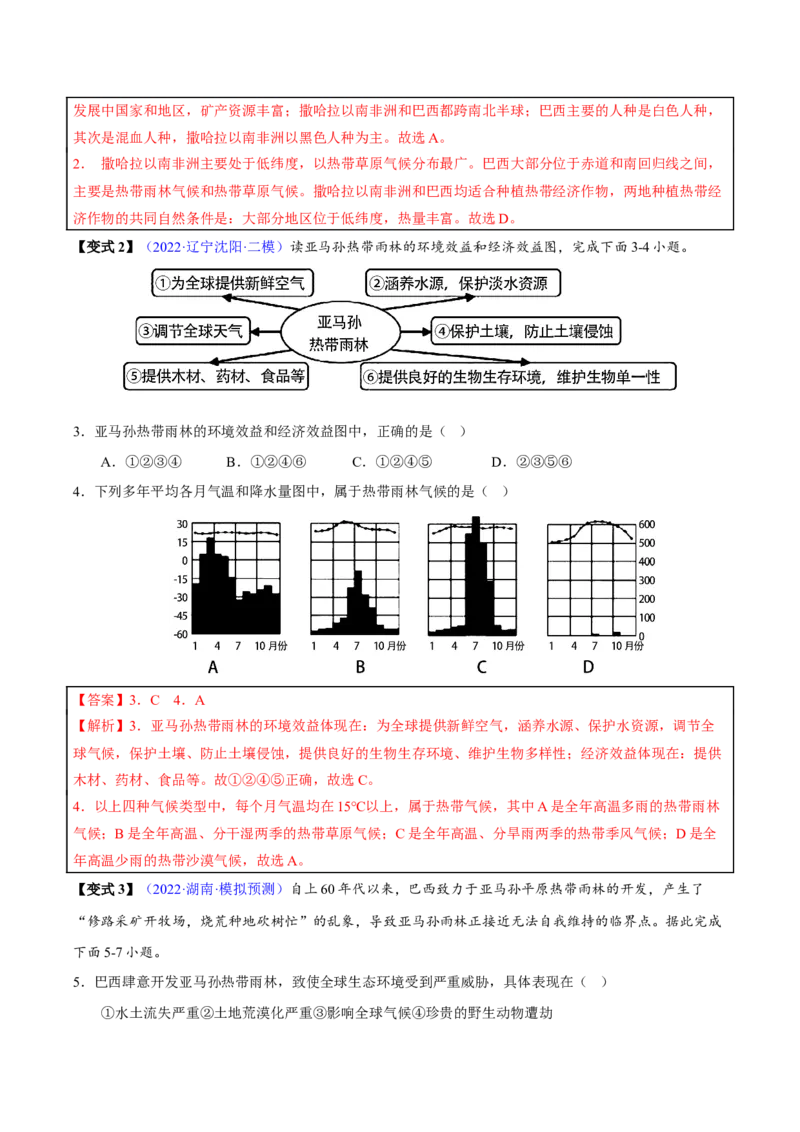 专题10西半球的国家和极地地区-2023年中考地理总复习真题探究与变式训练（全国通用）（解析版）_7地理中考复习_2023年中考复习资料_专项复习