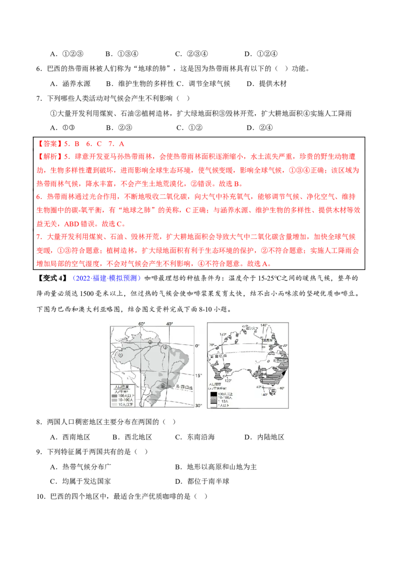 专题10西半球的国家和极地地区-2023年中考地理总复习真题探究与变式训练（全国通用）（解析版）_7地理中考复习_2023年中考复习资料_专项复习