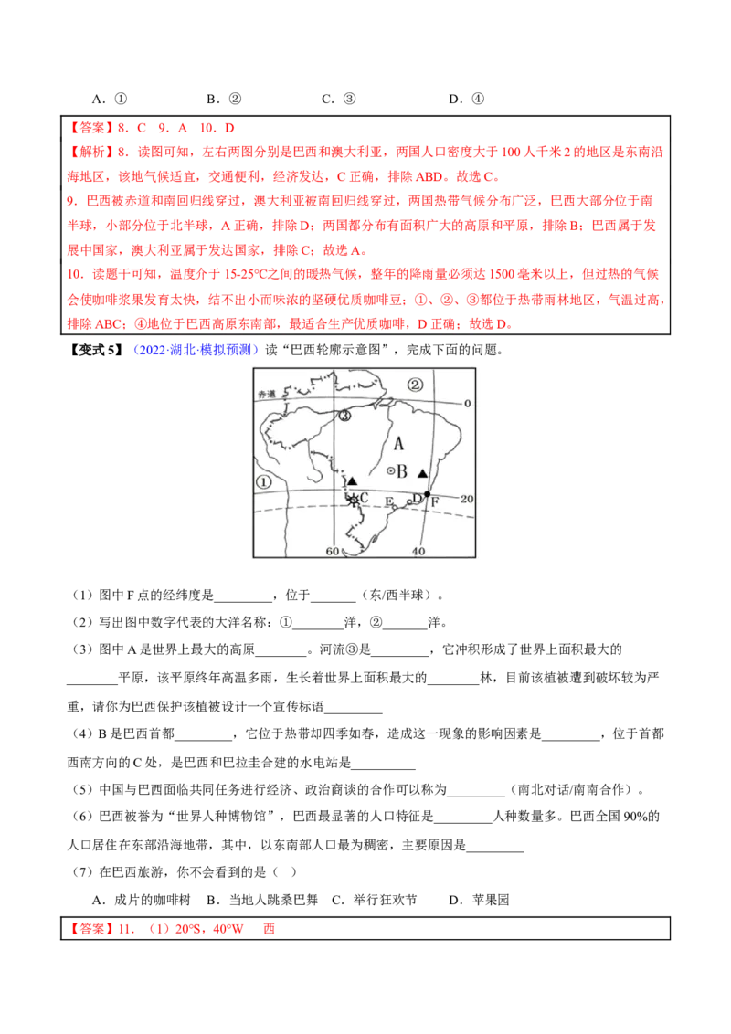 专题10西半球的国家和极地地区-2023年中考地理总复习真题探究与变式训练（全国通用）（解析版）_7地理中考复习_2023年中考复习资料_专项复习