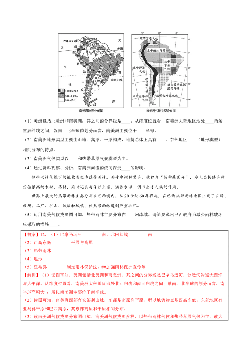 专题10西半球的国家和极地地区-2023年中考地理总复习真题探究与变式训练（全国通用）（解析版）_7地理中考复习_2023年中考复习资料_专项复习