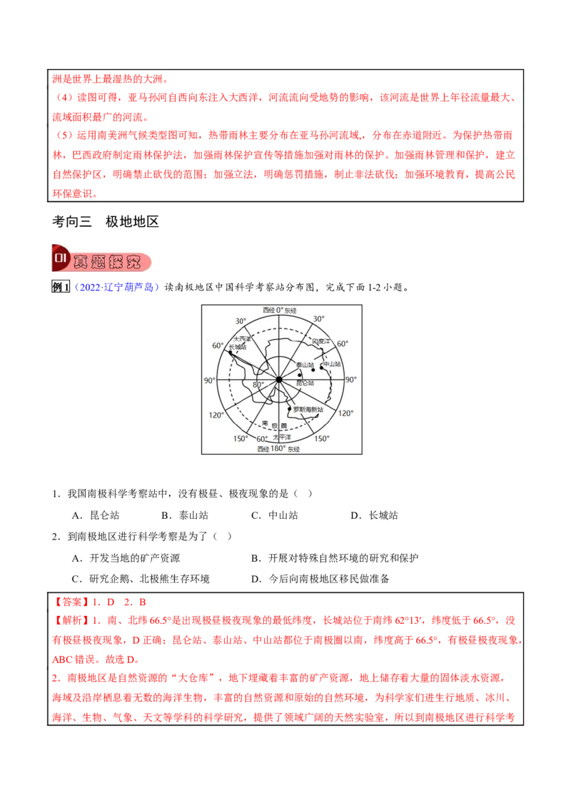 专题10西半球的国家和极地地区-2023年中考地理总复习真题探究与变式训练（全国通用）（解析版）_7地理中考复习_2023年中考复习资料_专项复习