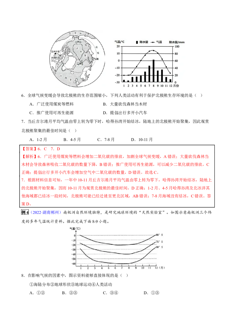 专题10西半球的国家和极地地区-2023年中考地理总复习真题探究与变式训练（全国通用）（解析版）_7地理中考复习_2023年中考复习资料_专项复习