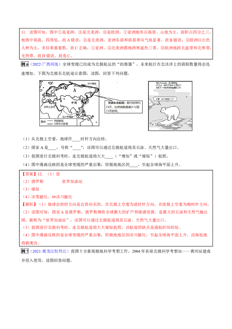 专题10西半球的国家和极地地区-2023年中考地理总复习真题探究与变式训练（全国通用）（解析版）_7地理中考复习_2023年中考复习资料_专项复习