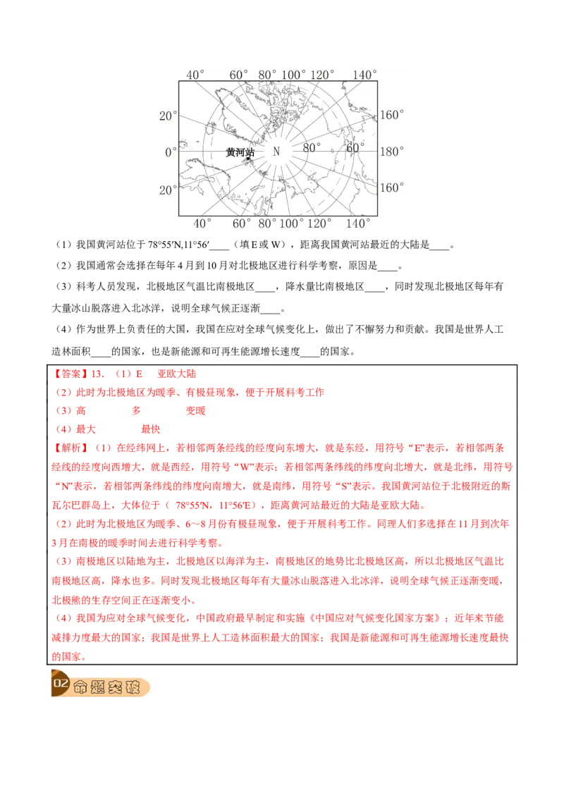 专题10西半球的国家和极地地区-2023年中考地理总复习真题探究与变式训练（全国通用）（解析版）_7地理中考复习_2023年中考复习资料_专项复习