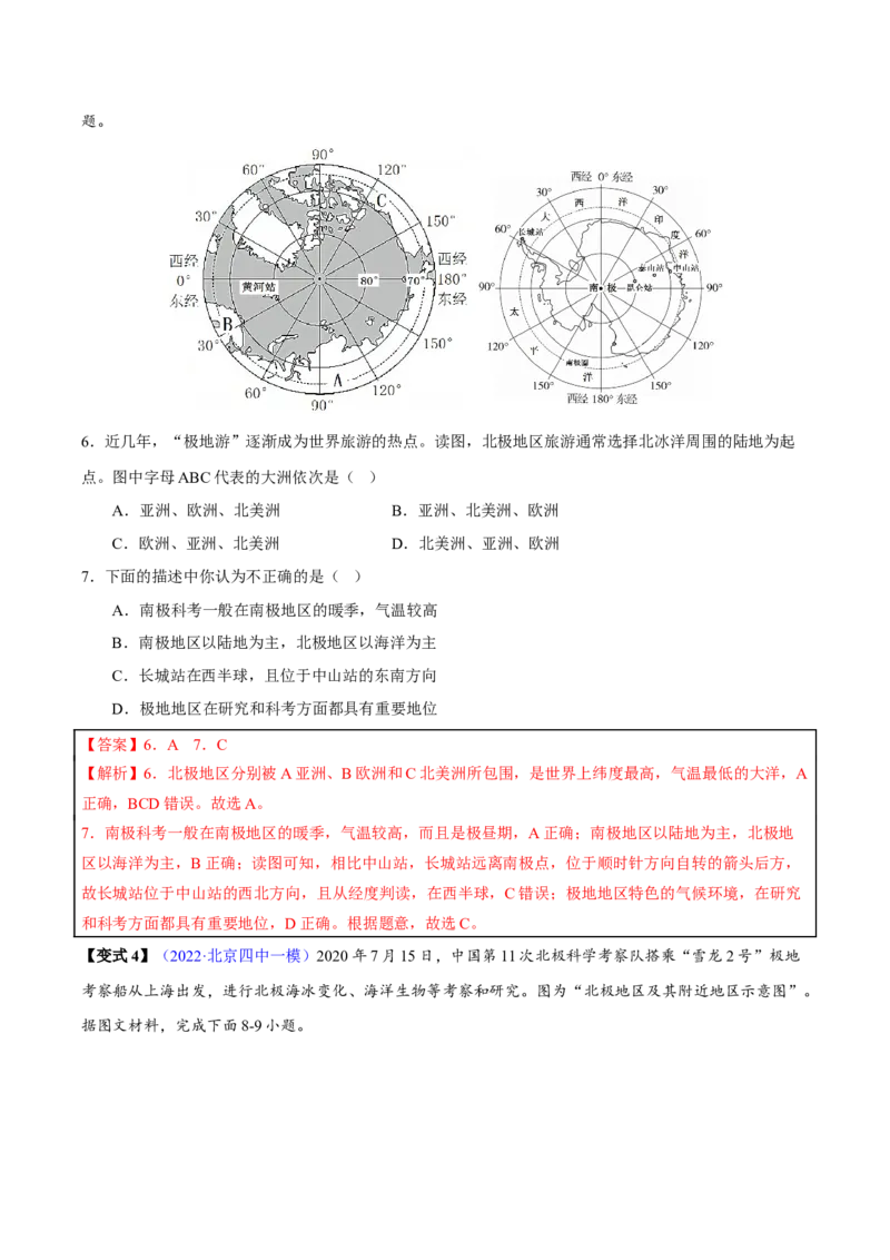 专题10西半球的国家和极地地区-2023年中考地理总复习真题探究与变式训练（全国通用）（解析版）_7地理中考复习_2023年中考复习资料_专项复习