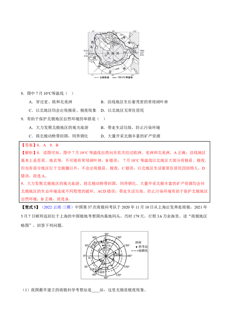 专题10西半球的国家和极地地区-2023年中考地理总复习真题探究与变式训练（全国通用）（解析版）_7地理中考复习_2023年中考复习资料_专项复习