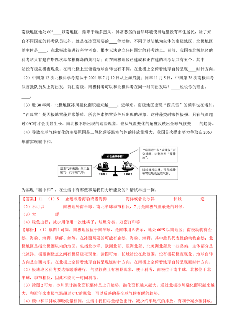 专题10西半球的国家和极地地区-2023年中考地理总复习真题探究与变式训练（全国通用）（解析版）_7地理中考复习_2023年中考复习资料_专项复习