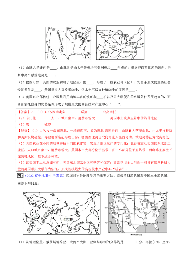 专题10西半球的国家和极地地区-2023年中考地理总复习真题探究与变式训练（全国通用）（解析版）_7地理中考复习_2023年中考复习资料_专项复习