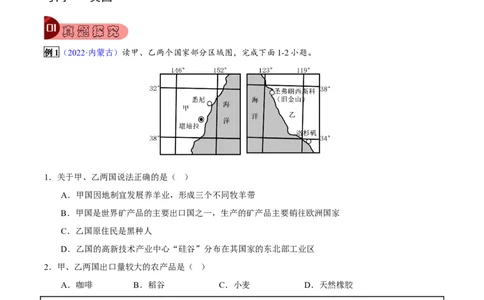 专题10西半球的国家和极地地区-2023年中考地理总复习真题探究与变式训练（全国通用）（解析版）_7地理中考复习_2023年中考复习资料_专项复习