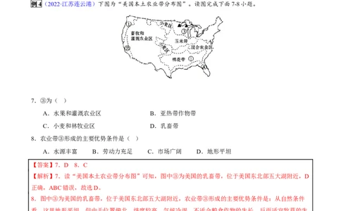 专题10西半球的国家和极地地区-2023年中考地理总复习真题探究与变式训练（全国通用）（解析版）_7地理中考复习_2023年中考复习资料_专项复习