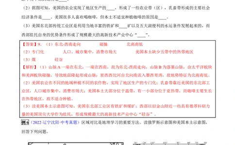 专题10西半球的国家和极地地区-2023年中考地理总复习真题探究与变式训练（全国通用）（解析版）_7地理中考复习_2023年中考复习资料_专项复习