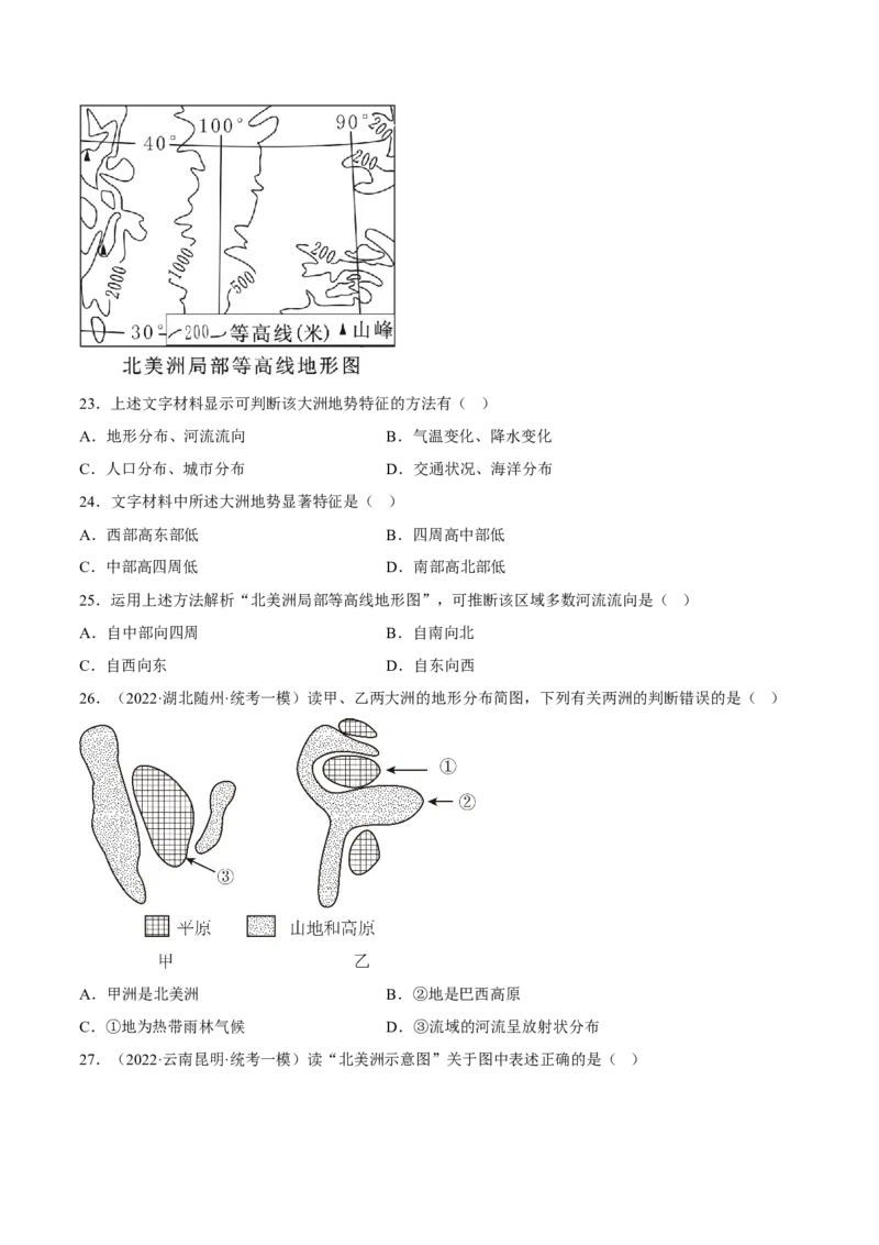 专题07认识大洲-非洲、美洲（讲义）（原卷版）-2023年中考地理一轮复习讲练测_7地理中考复习_2023年中考复习资料_一轮复习_2023年中考地理一轮复习讲练测