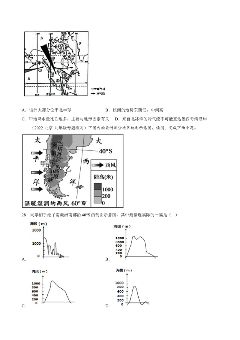 专题07认识大洲-非洲、美洲（讲义）（原卷版）-2023年中考地理一轮复习讲练测_7地理中考复习_2023年中考复习资料_一轮复习_2023年中考地理一轮复习讲练测