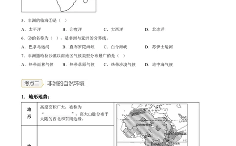 专题07认识大洲-非洲、美洲（讲义）（原卷版）-2023年中考地理一轮复习讲练测_7地理中考复习_2023年中考复习资料_一轮复习_2023年中考地理一轮复习讲练测