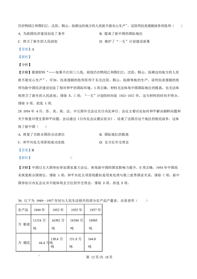 精品解析：黑龙江省佳木斯市第一中学2025-2026学年高一上学期期末考试历史试题（解析版）_2026年01月高一试卷_260126黑龙江省佳木斯市第一中学校2025-2026学年高一上学期1月期末（全）