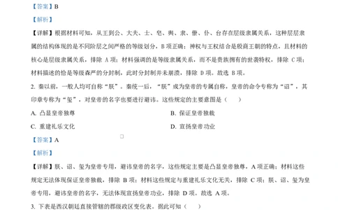 精品解析：黑龙江省佳木斯市第一中学2025-2026学年高一上学期期末考试历史试题（解析版）_2026年01月高一试卷_260126黑龙江省佳木斯市第一中学校2025-2026学年高一上学期1月期末（全）