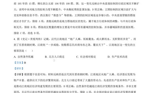 精品解析：黑龙江省佳木斯市第一中学2025-2026学年高一上学期期末考试历史试题（解析版）_2026年01月高一试卷_260126黑龙江省佳木斯市第一中学校2025-2026学年高一上学期1月期末（全）