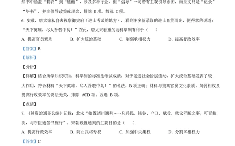 精品解析：黑龙江省佳木斯市第一中学2025-2026学年高一上学期期末考试历史试题（解析版）_2026年01月高一试卷_260126黑龙江省佳木斯市第一中学校2025-2026学年高一上学期1月期末（全）