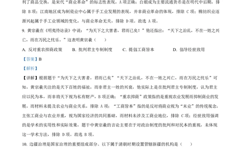精品解析：黑龙江省佳木斯市第一中学2025-2026学年高一上学期期末考试历史试题（解析版）_2026年01月高一试卷_260126黑龙江省佳木斯市第一中学校2025-2026学年高一上学期1月期末（全）