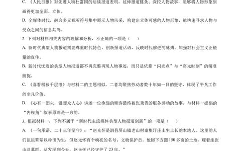 精品解析：湖南省长沙市长郡中学2025-2026学年高一上学期11月期中考试语文试题（解析版）_2025年11月高一试卷_251116湖南省长沙市长郡中学2025-2026学年高一上学期期中考试（全）