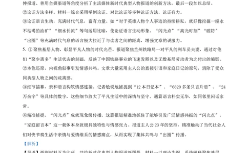 精品解析：湖南省长沙市长郡中学2025-2026学年高一上学期11月期中考试语文试题（解析版）_2025年11月高一试卷_251116湖南省长沙市长郡中学2025-2026学年高一上学期期中考试（全）