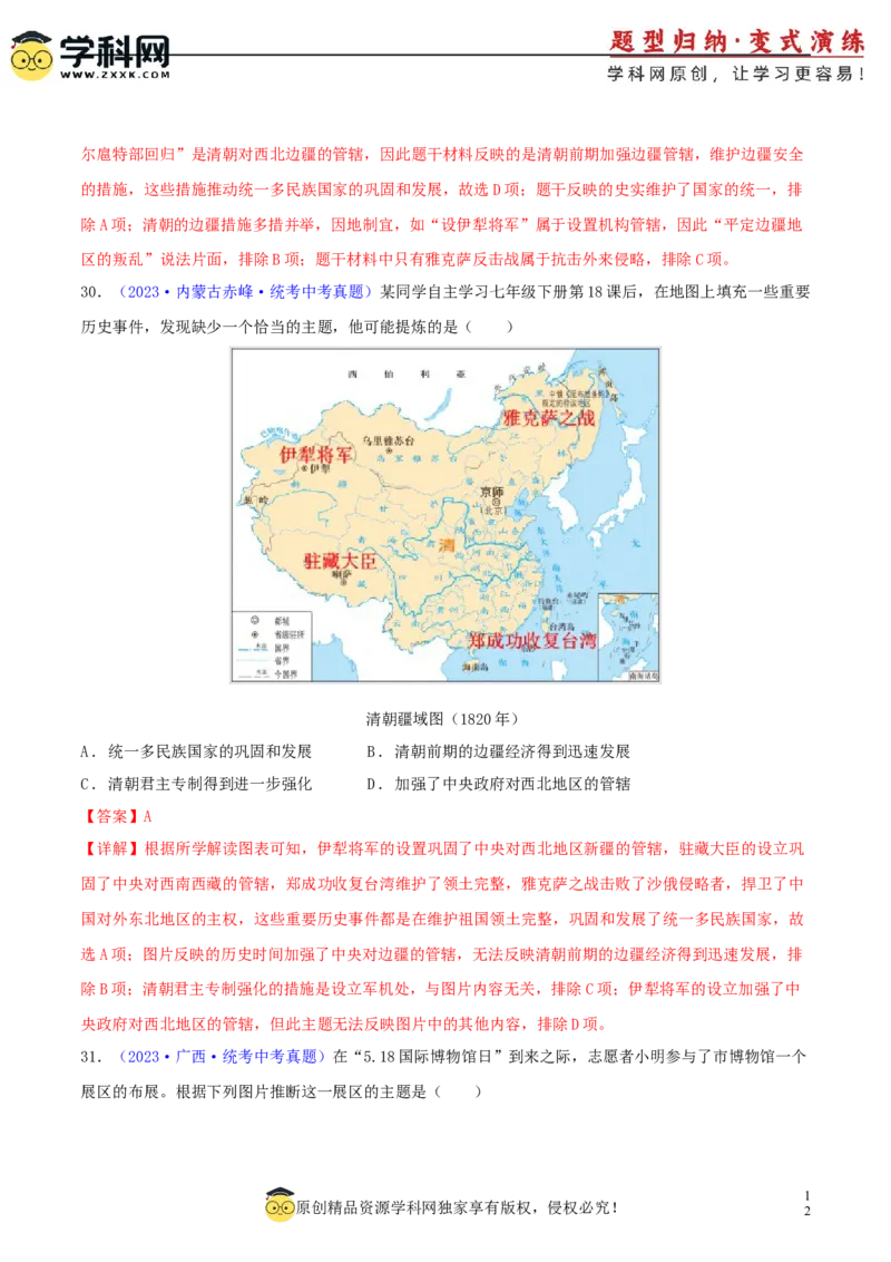 专题09情境创设类选择题（含答题技巧，题型专练100题）（解析版）_8历史中考复习_2024年中考复习资料_二轮复习_2024年中考历史二轮热点题型归纳与变式演练