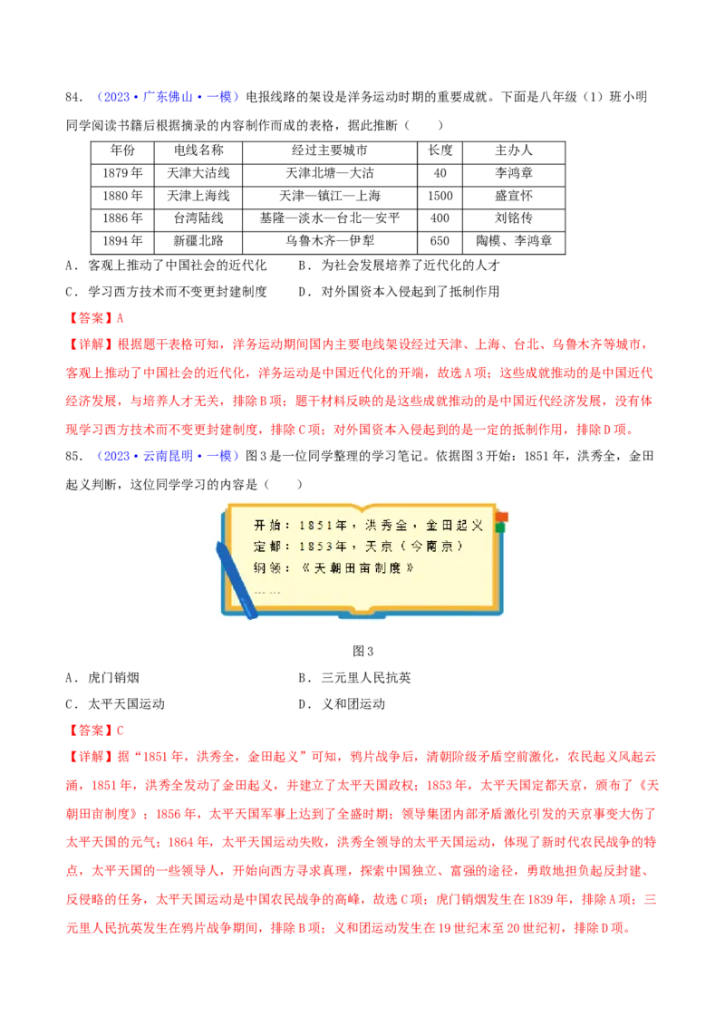 专题09情境创设类选择题（含答题技巧，题型专练100题）（解析版）_8历史中考复习_2024年中考复习资料_二轮复习_2024年中考历史二轮热点题型归纳与变式演练