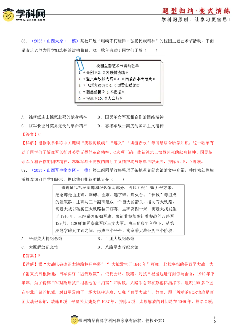 专题09情境创设类选择题（含答题技巧，题型专练100题）（解析版）_8历史中考复习_2024年中考复习资料_二轮复习_2024年中考历史二轮热点题型归纳与变式演练