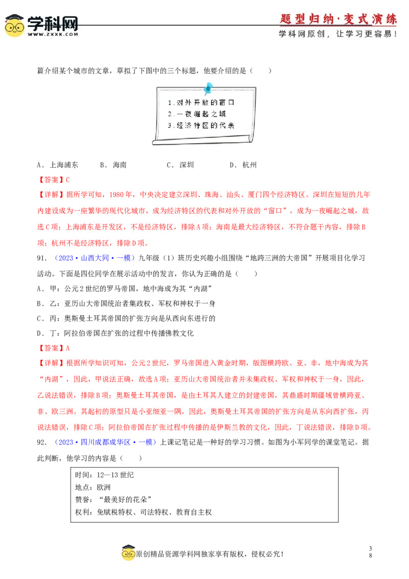 专题09情境创设类选择题（含答题技巧，题型专练100题）（解析版）_8历史中考复习_2024年中考复习资料_二轮复习_2024年中考历史二轮热点题型归纳与变式演练