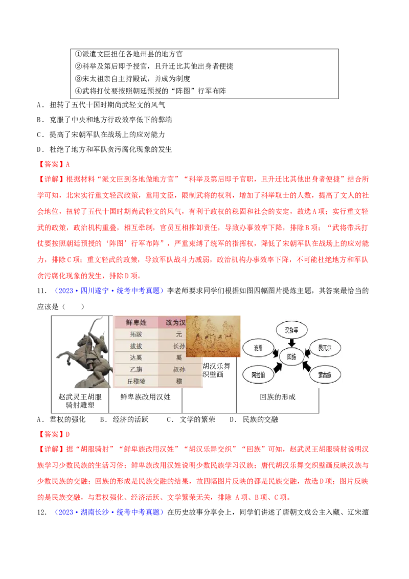 专题09情境创设类选择题（含答题技巧，题型专练100题）（解析版）_8历史中考复习_2024年中考复习资料_二轮复习_2024年中考历史二轮热点题型归纳与变式演练