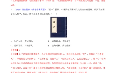 专题09情境创设类选择题（含答题技巧，题型专练100题）（解析版）_8历史中考复习_2024年中考复习资料_二轮复习_2024年中考历史二轮热点题型归纳与变式演练