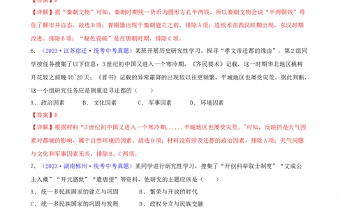 专题09情境创设类选择题（含答题技巧，题型专练100题）（解析版）_8历史中考复习_2024年中考复习资料_二轮复习_2024年中考历史二轮热点题型归纳与变式演练
