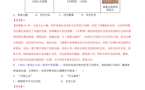 专题09情境创设类选择题（含答题技巧，题型专练100题）（解析版）_8历史中考复习_2024年中考复习资料_二轮复习_2024年中考历史二轮热点题型归纳与变式演练