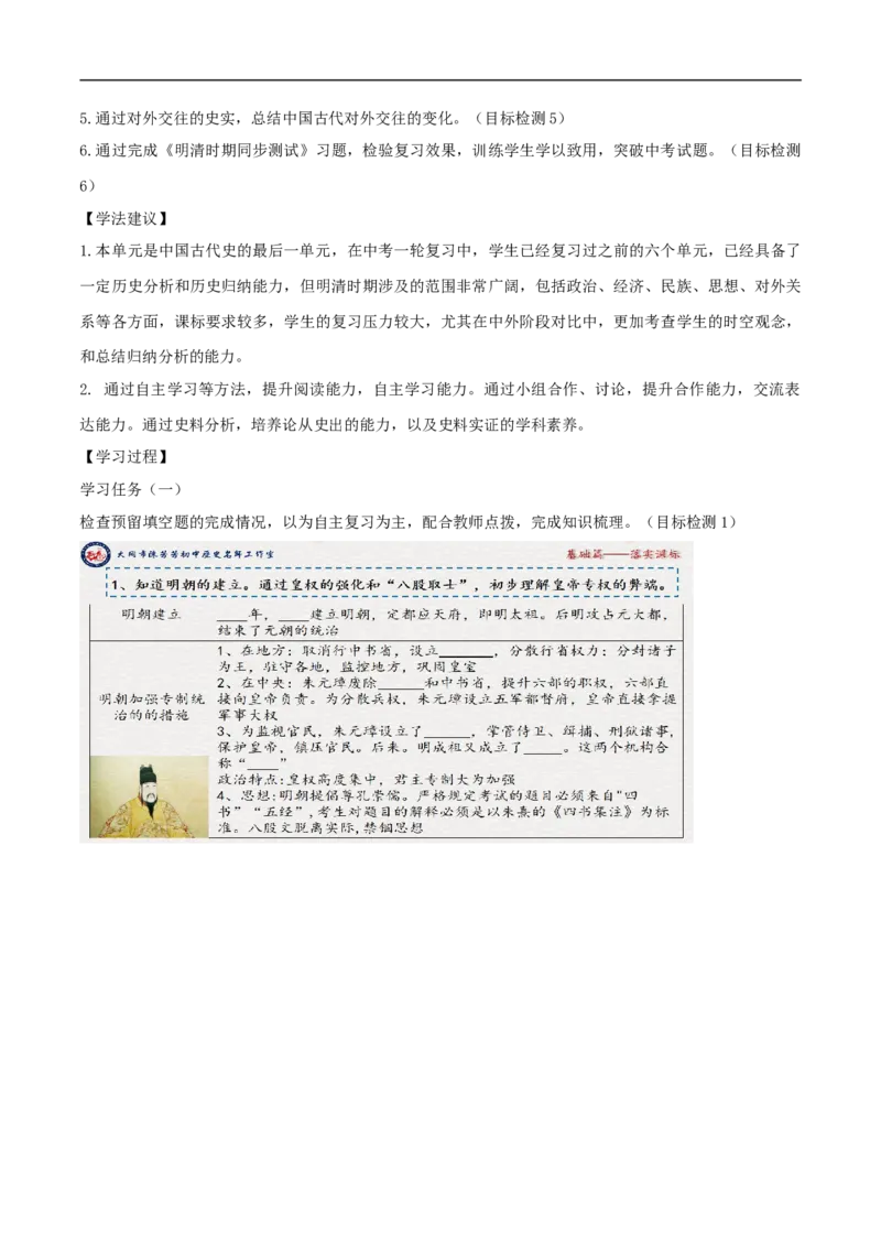 专题07明清时期：统一多民族国家的巩固与发展（学历案）-2020年中考历史一轮复习学历案+课件+教学设计+测试+背诵清单（部编版）_8历史中考复习_2023年中考复习资料_一轮复习