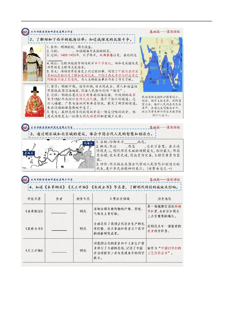 专题07明清时期：统一多民族国家的巩固与发展（学历案）-2020年中考历史一轮复习学历案+课件+教学设计+测试+背诵清单（部编版）_8历史中考复习_2023年中考复习资料_一轮复习