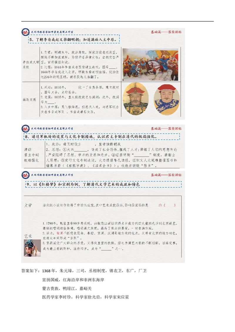 专题07明清时期：统一多民族国家的巩固与发展（学历案）-2020年中考历史一轮复习学历案+课件+教学设计+测试+背诵清单（部编版）_8历史中考复习_2023年中考复习资料_一轮复习