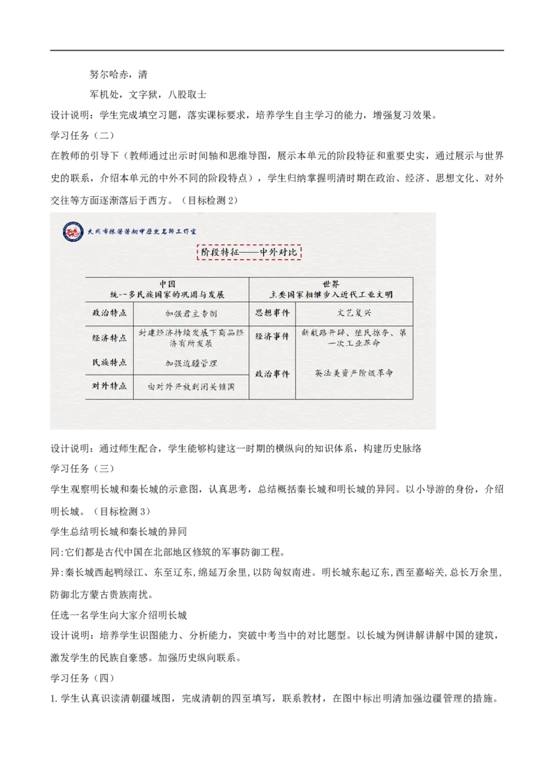 专题07明清时期：统一多民族国家的巩固与发展（学历案）-2020年中考历史一轮复习学历案+课件+教学设计+测试+背诵清单（部编版）_8历史中考复习_2023年中考复习资料_一轮复习