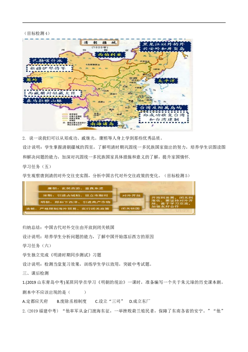 专题07明清时期：统一多民族国家的巩固与发展（学历案）-2020年中考历史一轮复习学历案+课件+教学设计+测试+背诵清单（部编版）_8历史中考复习_2023年中考复习资料_一轮复习