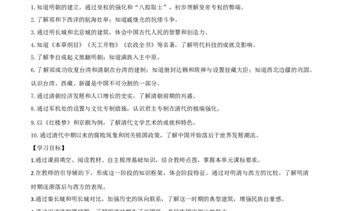 专题07明清时期：统一多民族国家的巩固与发展（学历案）-2020年中考历史一轮复习学历案+课件+教学设计+测试+背诵清单（部编版）_8历史中考复习_2023年中考复习资料_一轮复习