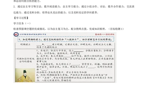 专题07明清时期：统一多民族国家的巩固与发展（学历案）-2020年中考历史一轮复习学历案+课件+教学设计+测试+背诵清单（部编版）_8历史中考复习_2023年中考复习资料_一轮复习