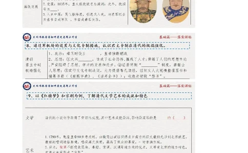 专题07明清时期：统一多民族国家的巩固与发展（学历案）-2020年中考历史一轮复习学历案+课件+教学设计+测试+背诵清单（部编版）_8历史中考复习_2023年中考复习资料_一轮复习