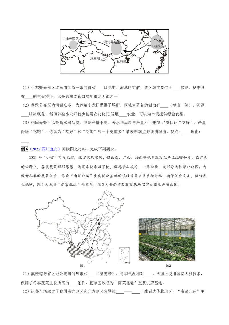 专题14中国的经济发展-2023年中考地理总复习真题探究与变式训练（全国通用）（原卷版）_7地理中考复习_2023年中考复习资料_专项复习
