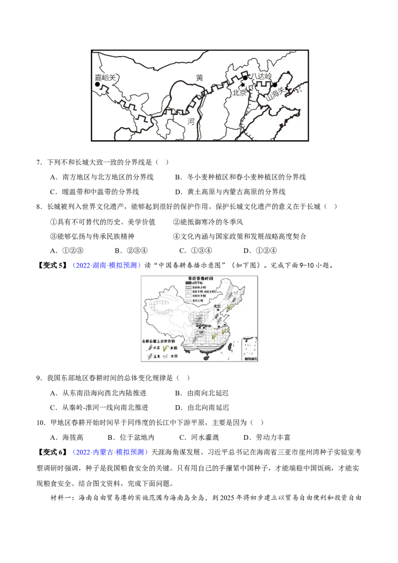 专题14中国的经济发展-2023年中考地理总复习真题探究与变式训练（全国通用）（原卷版）_7地理中考复习_2023年中考复习资料_专项复习