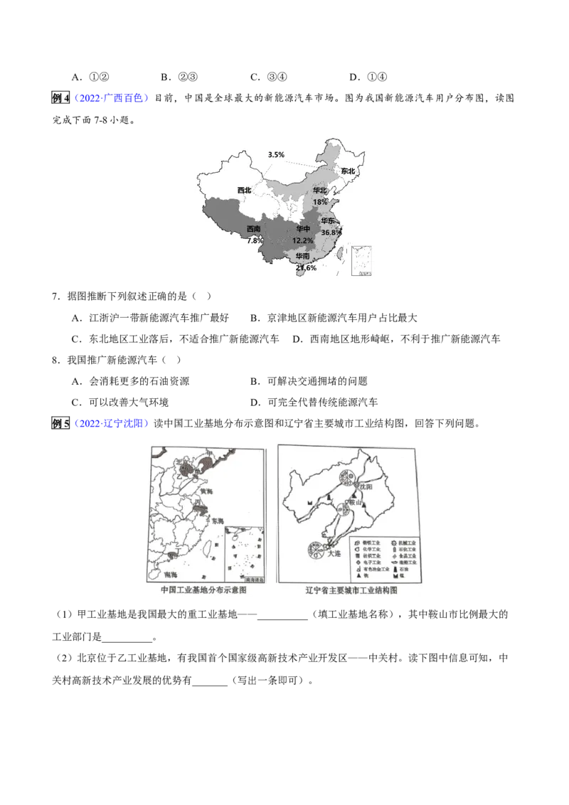 专题14中国的经济发展-2023年中考地理总复习真题探究与变式训练（全国通用）（原卷版）_7地理中考复习_2023年中考复习资料_专项复习
