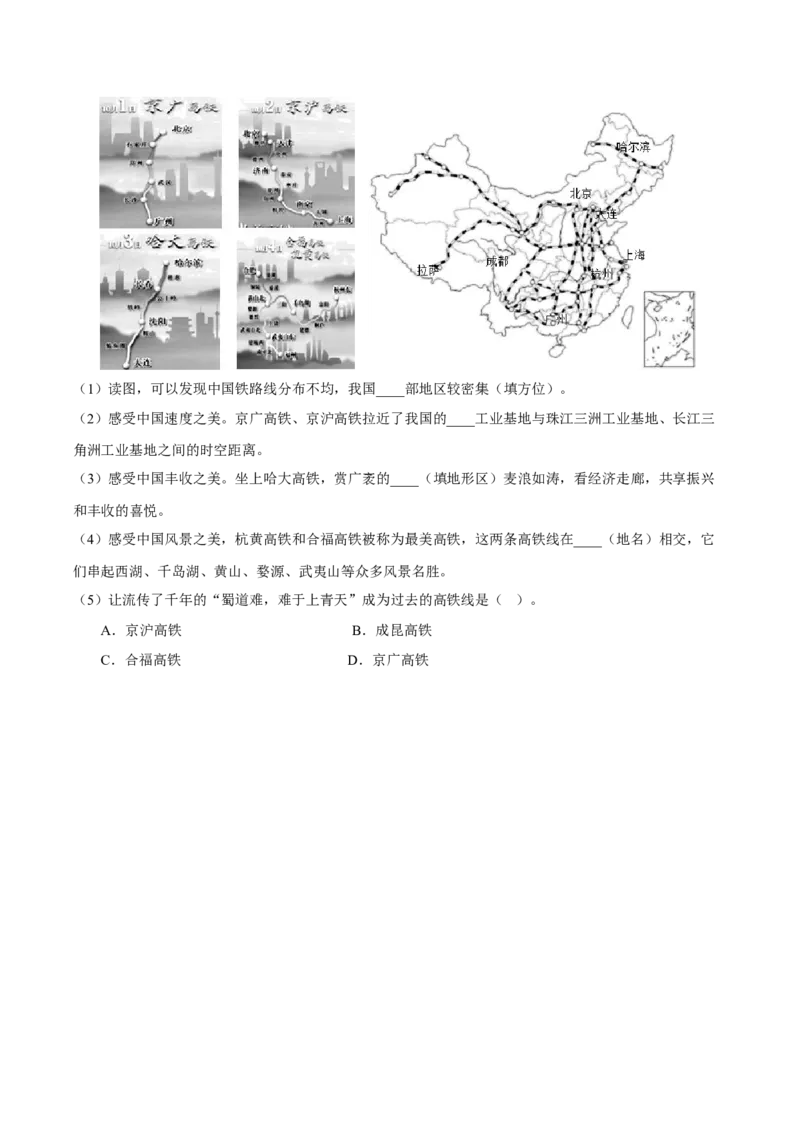专题14中国的经济发展-2023年中考地理总复习真题探究与变式训练（全国通用）（原卷版）_7地理中考复习_2023年中考复习资料_专项复习