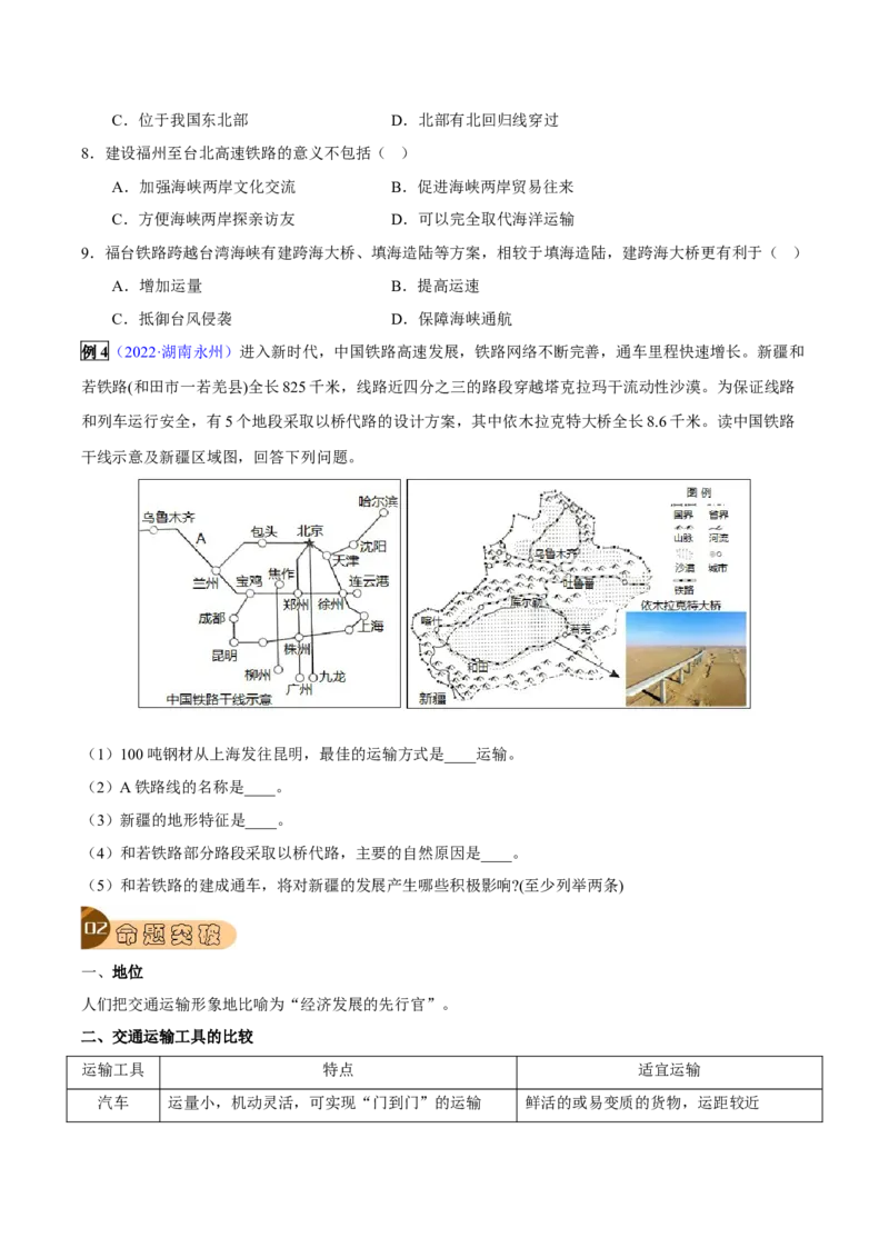 专题14中国的经济发展-2023年中考地理总复习真题探究与变式训练（全国通用）（原卷版）_7地理中考复习_2023年中考复习资料_专项复习