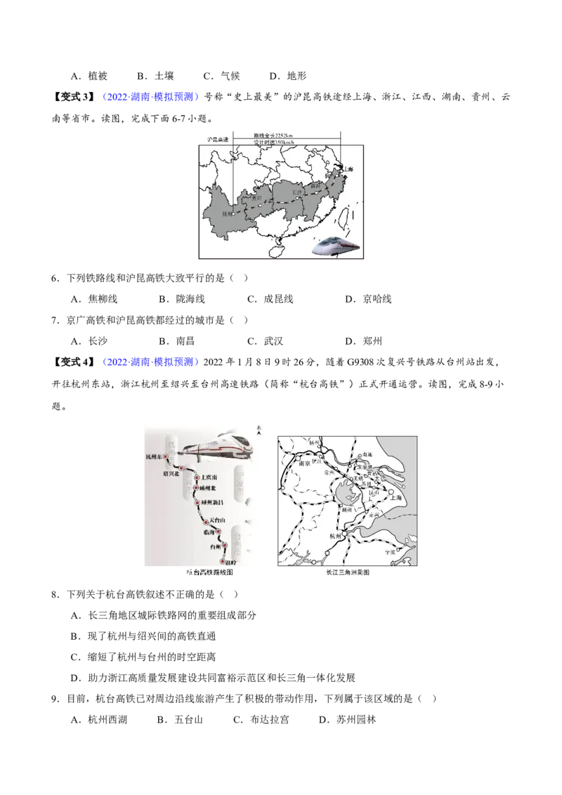 专题14中国的经济发展-2023年中考地理总复习真题探究与变式训练（全国通用）（原卷版）_7地理中考复习_2023年中考复习资料_专项复习